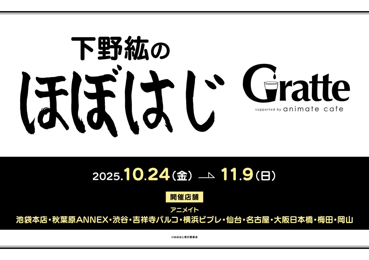 下野紘 ほぼはじ コースター 5個 セット グラッテ アニメイト ② 下野