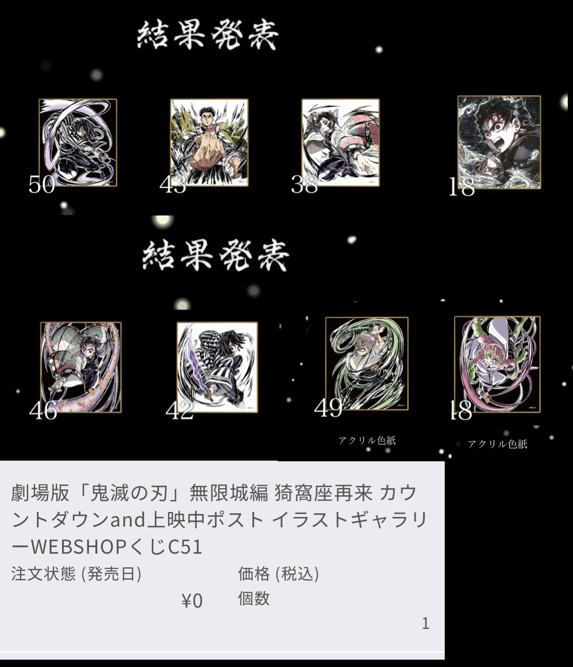 鬼滅の刃 無限城編 WEBSHOPくじ アクリル色紙 冨岡義勇C37 鬼滅