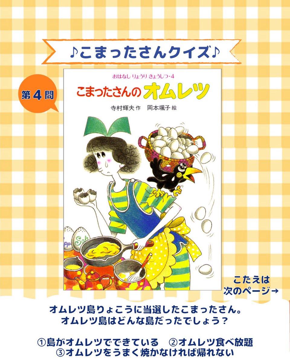 こまったさんページ こまったさんシリーズ おはなしりょうりきょうしつ（全10冊