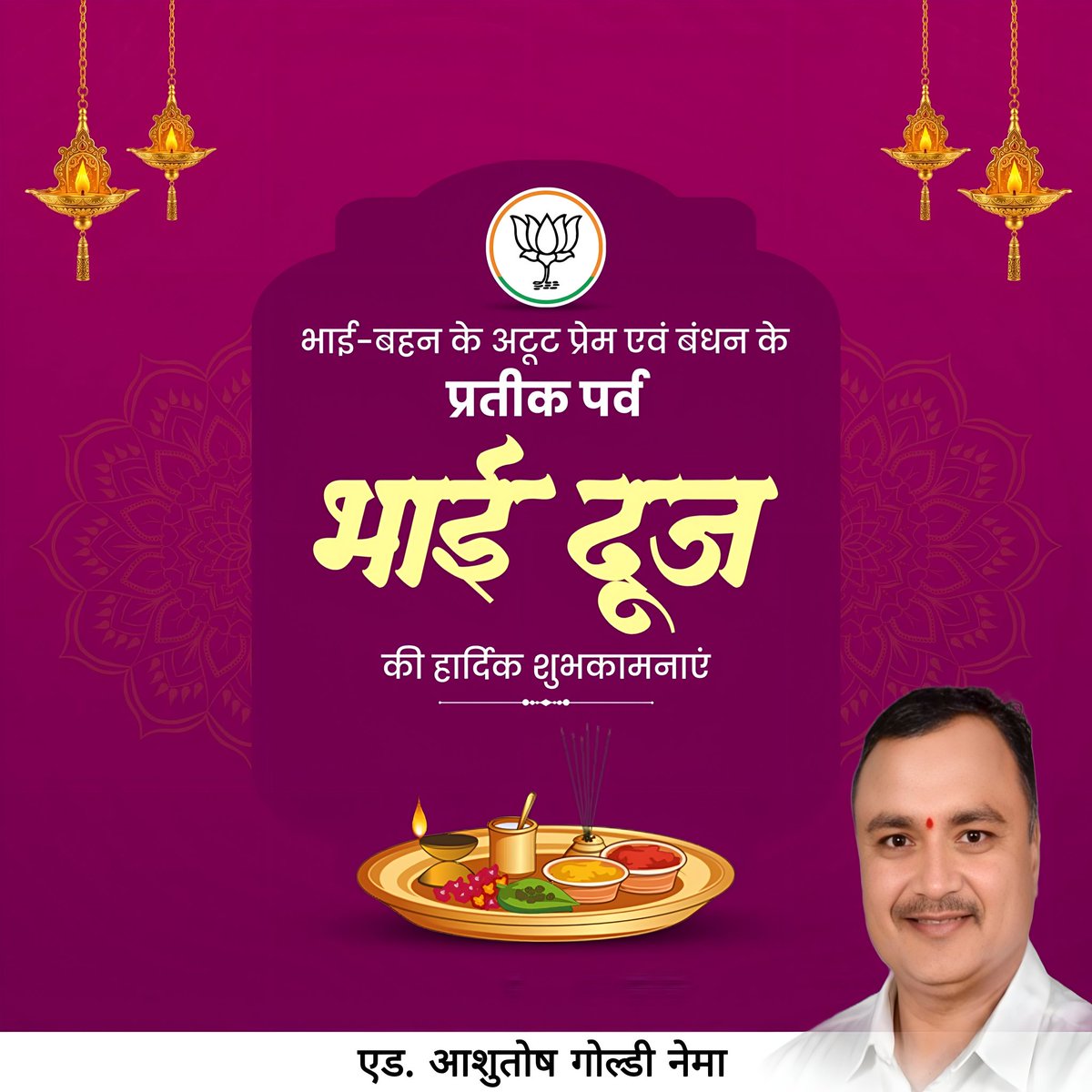 भाई-बहन के स्नेह, विश्वास एवं और समर्पण के पावन पर्व भाई दूज के अवसर पर  हार्दिक बधाई एवं शुभकामनाएं