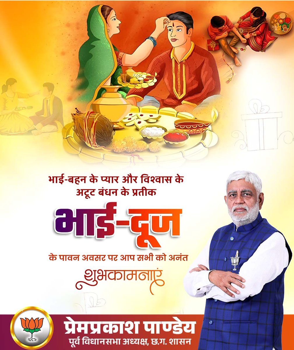 भाई-बहन के प्यार और विश्वास के अटूट बंधन के प्रतीक भाई-दूज के पावन अवसर पर आप सभी को अनंत शुभकामनाएं