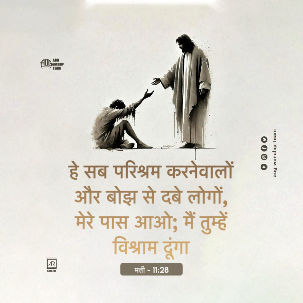 AogIndia's tweet image. #teluguchristiansongs #telugubibleverses #dailymanna 
#aogworshipteam #hindichristiansongs #Hindibibleverses
#jesusdaily
#hindibiblemessages
#teluguworshipsongs
#hindiworshipsongs
#christianshortmessages