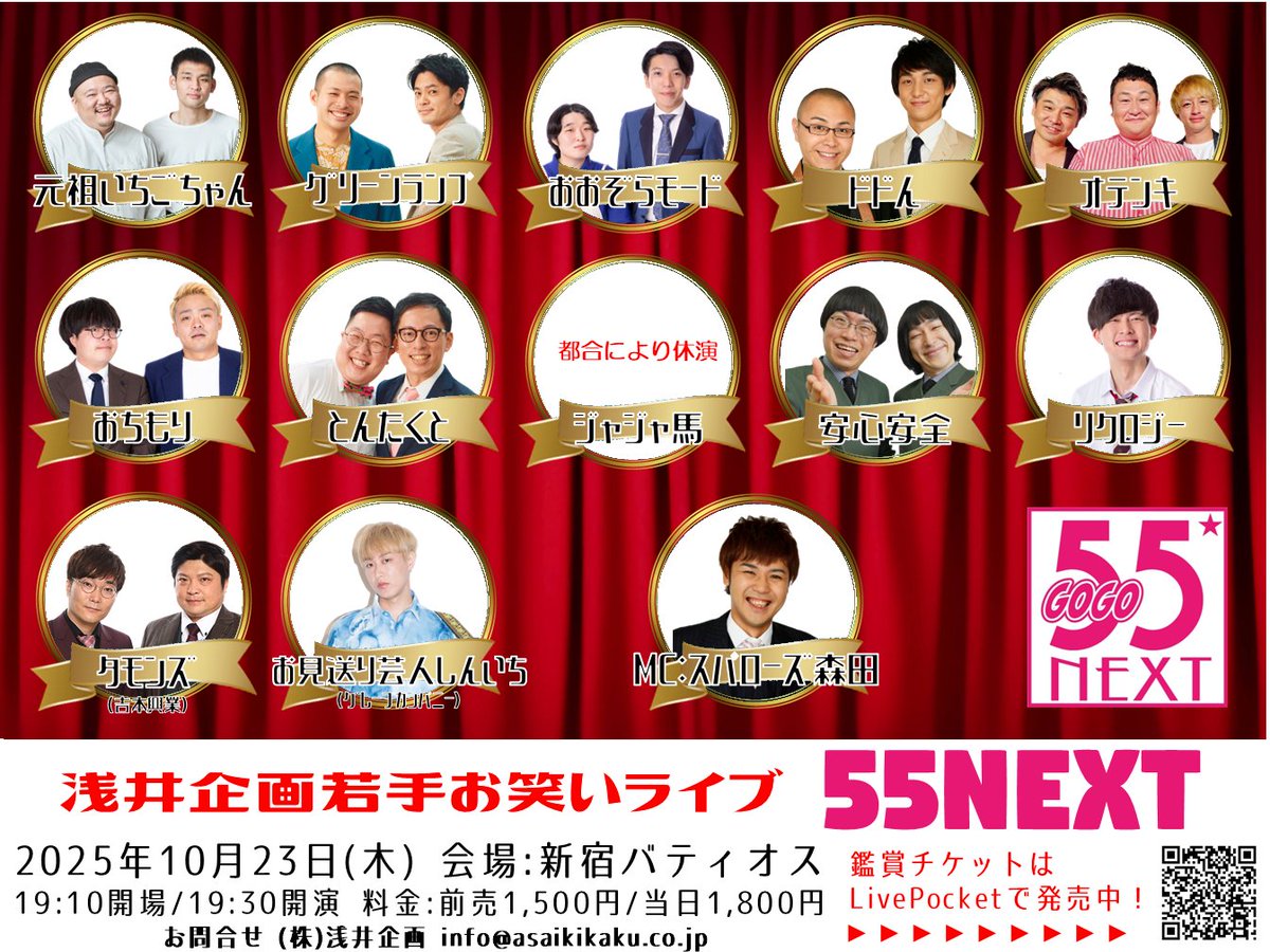 浅井企画 芸人情報【公式】 tweet media