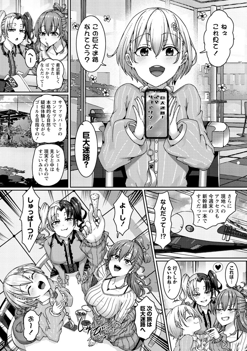 【📢10/23(木)】 
本日発売のコミックマショウ2025 12月号にて新作マンガを描かせて頂きました🎉ノリで動きがちなヒロイン3人と巨大迷路に隠された内部の実態とは...!?続きはぜひ本誌にて!☺️
メロンブックス様
https://t.co/QRMwuBF5GL
紀伊国屋書店様
https://t.co/wzMx56QJR0 