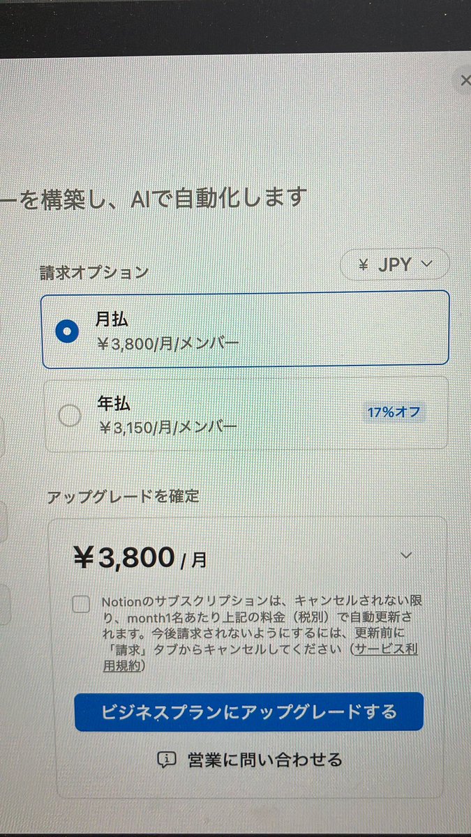 huhu_notion's tweet image. え、、3500円くらいだと思ってた、たか……
でもまずは1ヶ月お試し課金!
#NotionAI