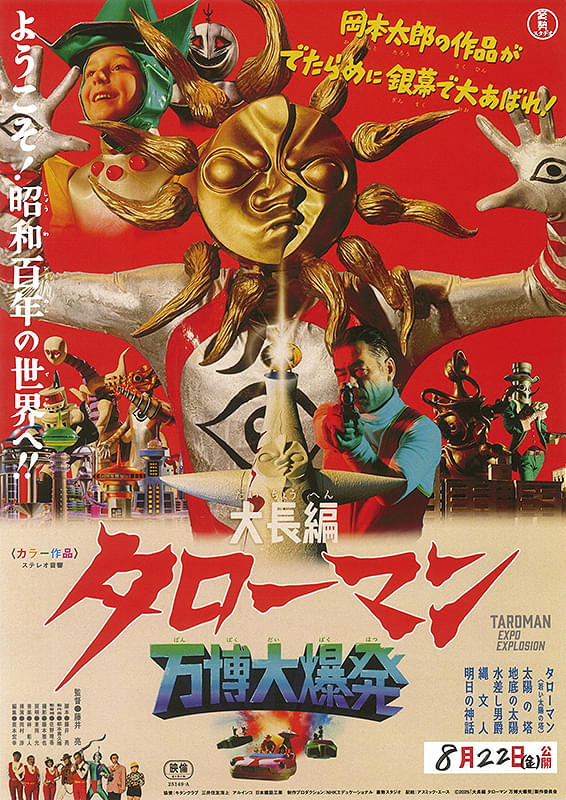 火まつり('85西武セゾングループ/シネセゾン/プロダクション群狼) しずる_Remarks on X