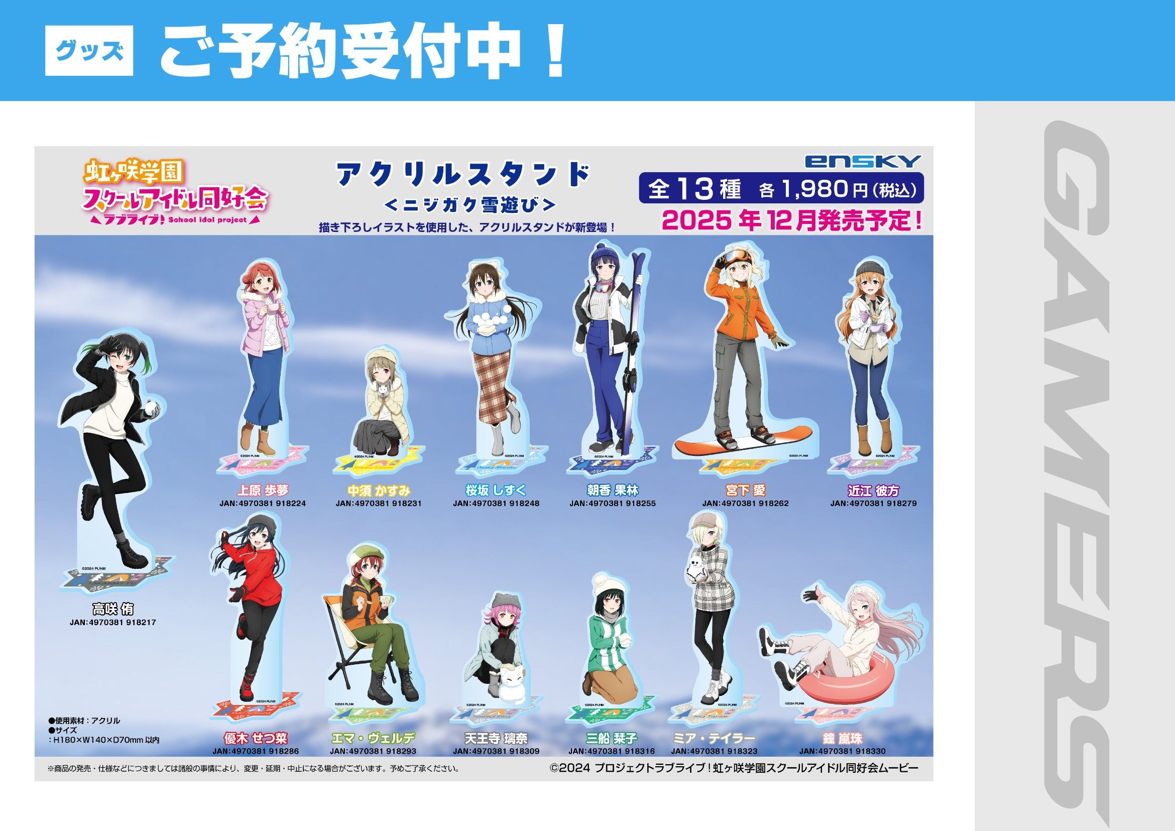 未開封 全種セット ラブライブ 虹ヶ咲 アクリルスタンド お台場 ゲーマーズ ゲーマーズより新商品発売のお知らせ | ラブライブ！シリーズ