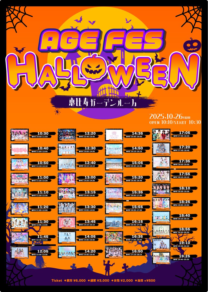 🍨イベントTT情報🥄
10/26(日)
AGE FES!
📍恵比寿ガーデンルーム

出演 13:45〜14:00
物販 14:10〜15:10 A

💎 指名入場特典
チェキ券と一緒に使えるトーク30秒券

🎧 動画撮影可能曲有

🎫 ticketdive.com/event/AGEFES10…

#MightyParfait #マイパル