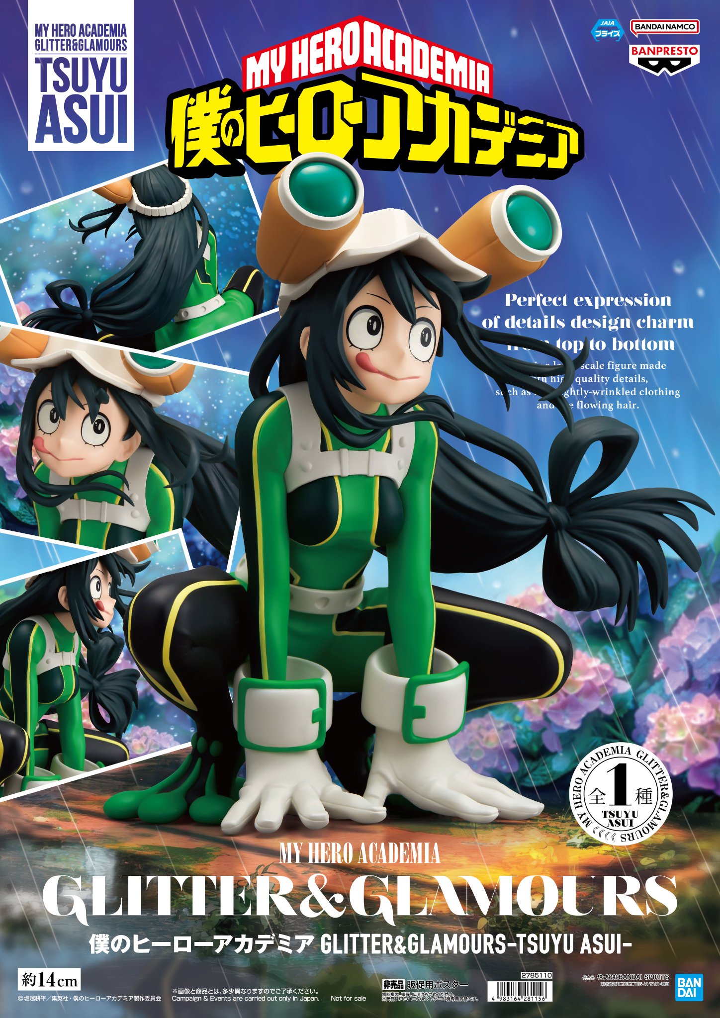 僕のヒーローアカデミア】GLITTER&GLAMOURS 蛙吹梅雨 フィギュア