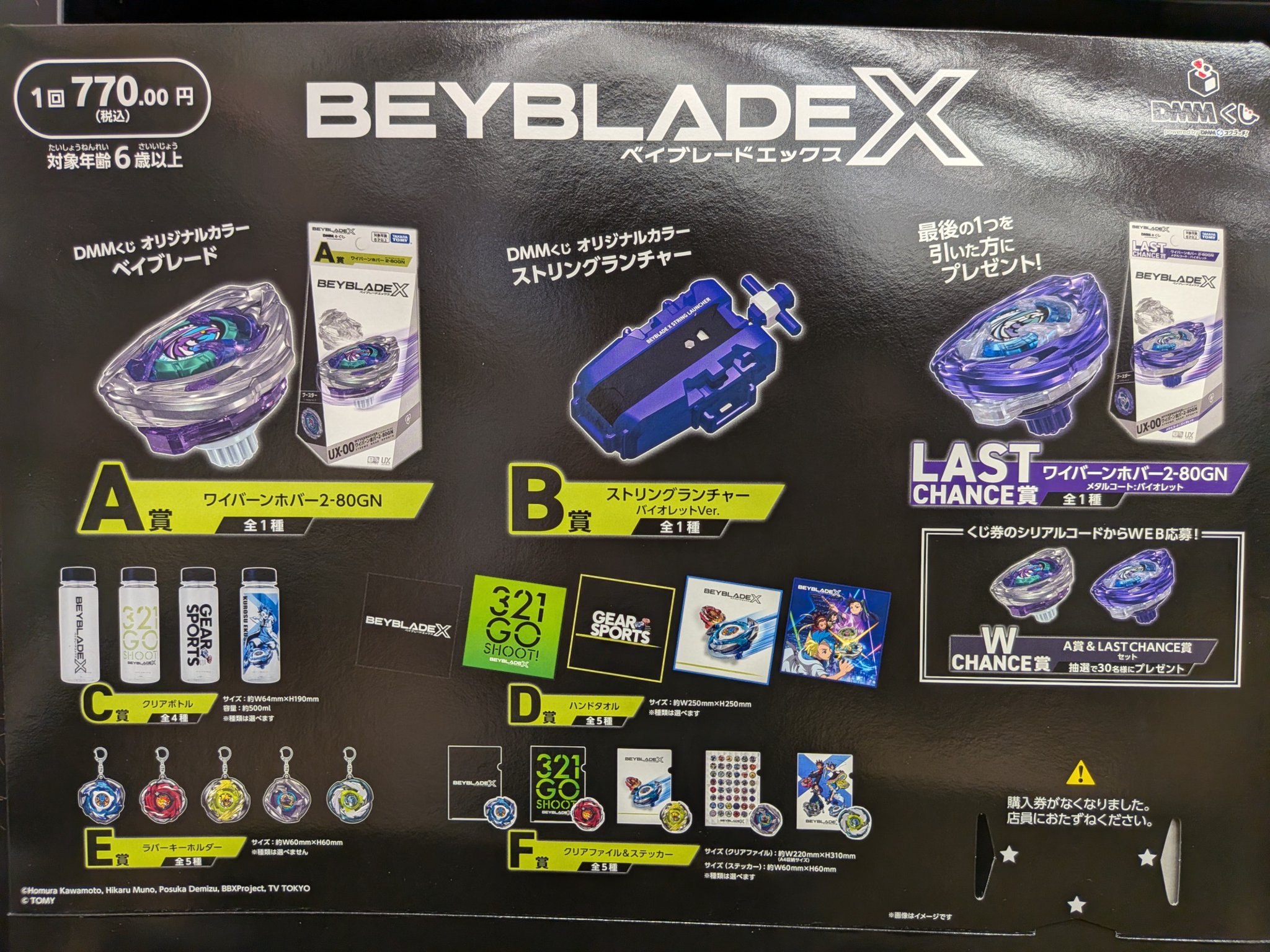 DMMくじ ベイブレード ラストチャンス賞 ワイバーンホバー2-80GN➕B賞