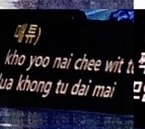 มรึงงงงงงเนื้อเพลงดาวหางเจ้บอ้วนคนอื่นเป็นเกาหมดยกเว้นแมท ละนางเหมือนเด็กอินเตอร์ที่อ่านออกแค่ไทยคาราโอเกะอะ 5555555555544445555555