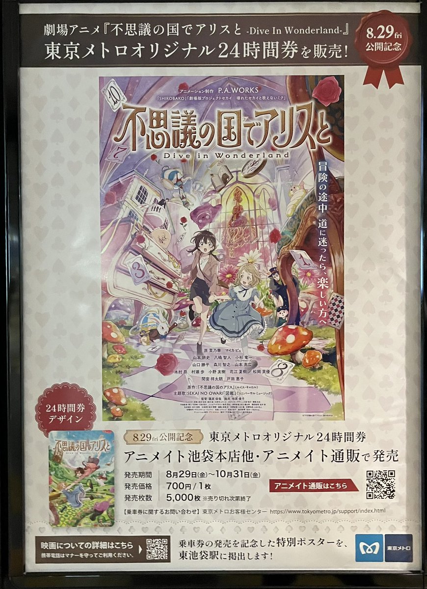不思議の国でアリスと