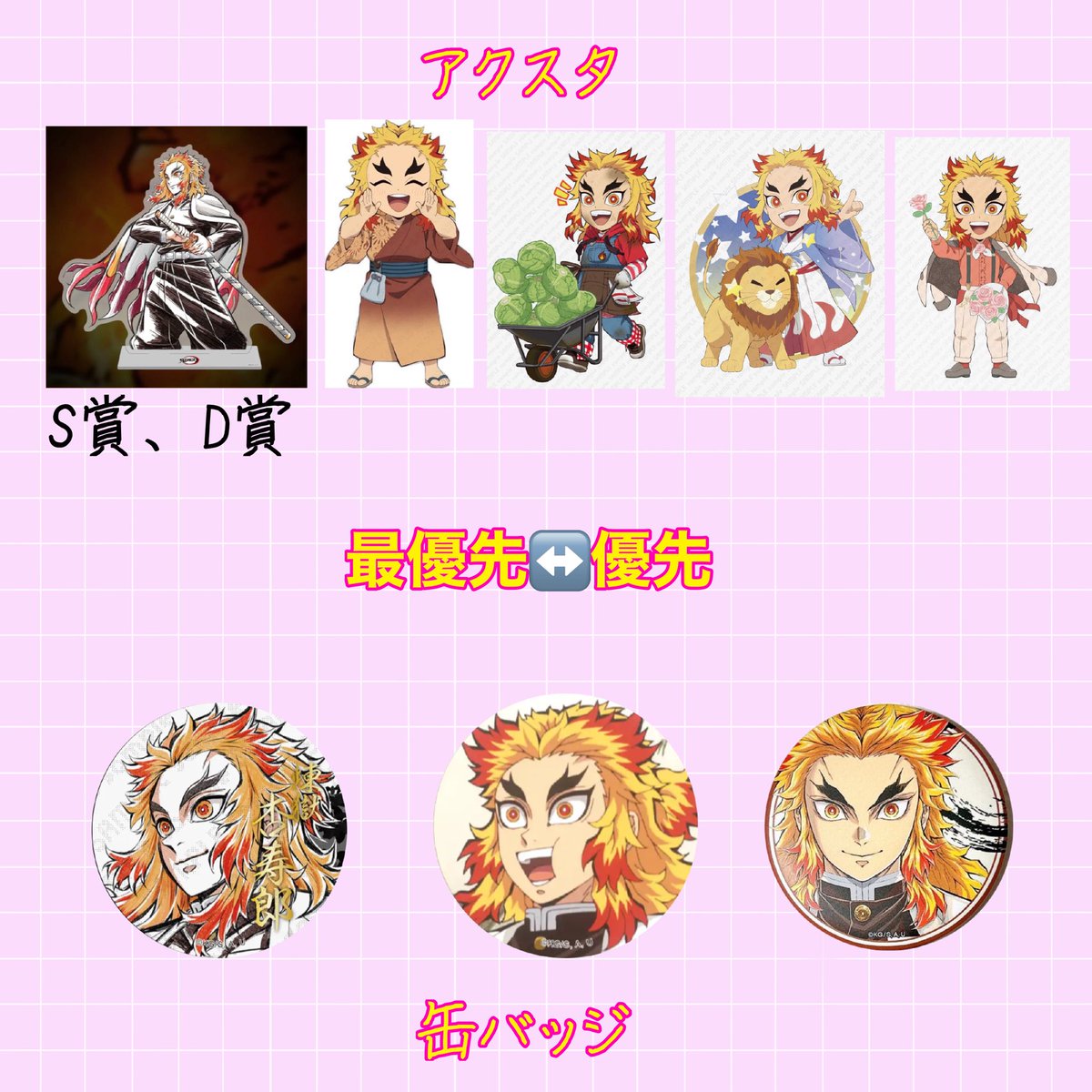 【交換】鬼滅の刃 ハロウィン2025 ランダムアクリルスタンドB

譲：画像参照

求：同異種煉獄杏寿郎or定価➕送料＞同種猗窩座

補足は2枚目に書いてます。
異種は画像3枚目優先で求めております。
難しいとは思いますが条件合う方いらっしゃいましたらリプくださいませ(⁎ᴗ͈ˬᴗ͈⁎)