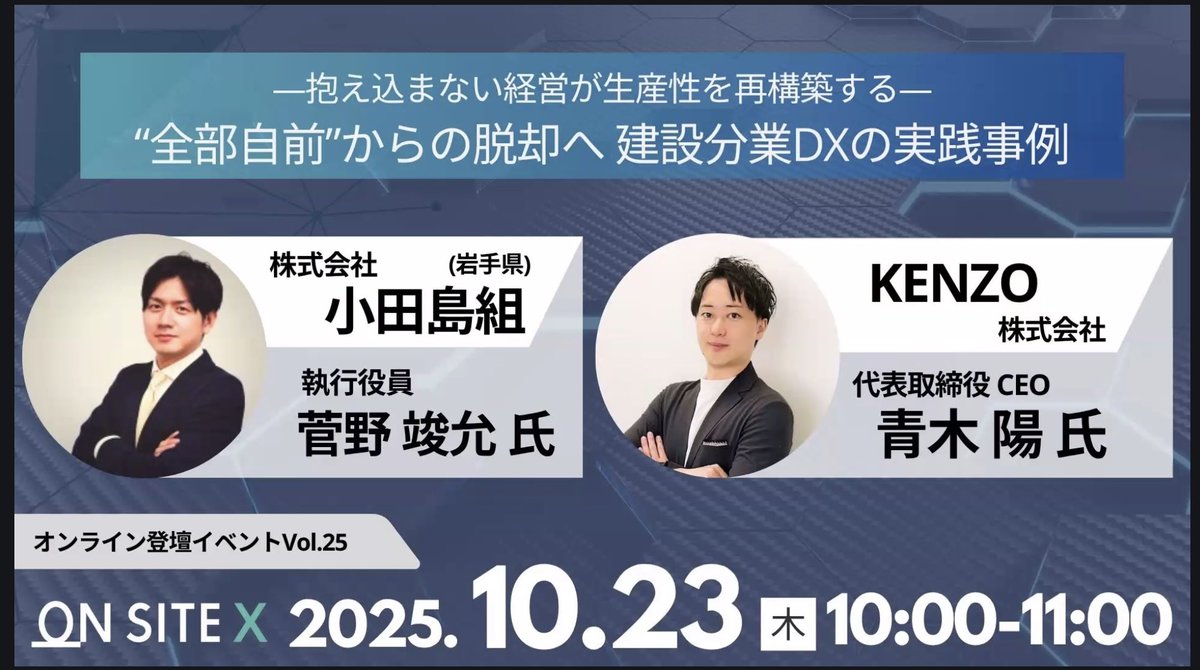 あおきよう@建設DX (@aokiyo1208) / Posts / X