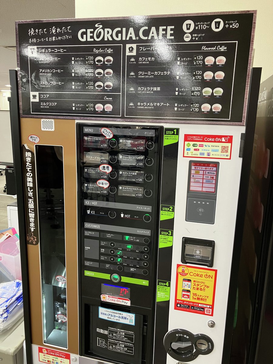 今日は気分を変えてジョージアカフェ自販機で！挽きたての豆から淹れた