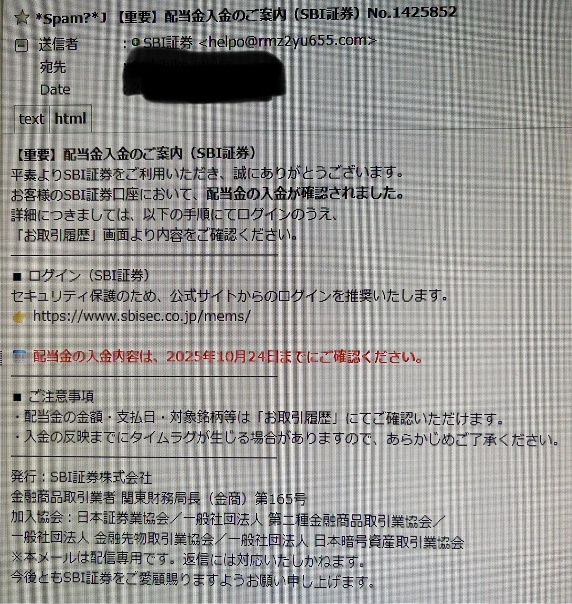 どうして口座持ってないのに、配当金をいただけるんだろう。