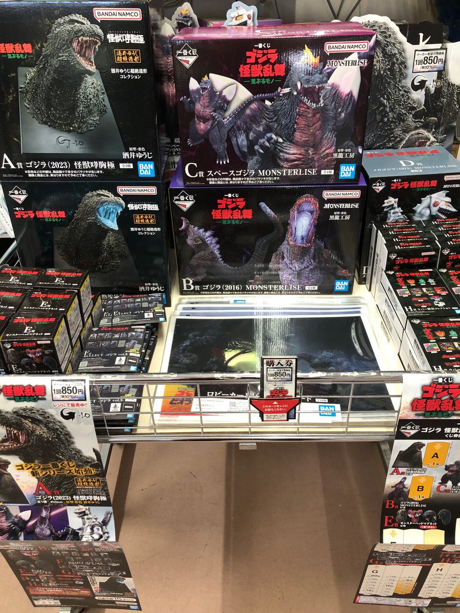 ゴジラ1番くじ B賞 No.2 (2016) MONSTERLISE フィギュア 一番くじ