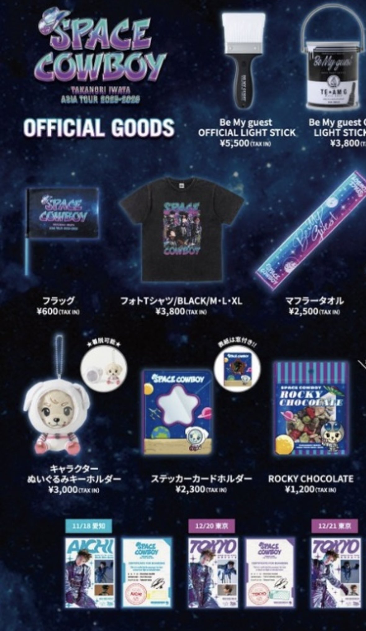 岩田剛典　ボイスキーホルダー2種セット　新品未開封 岩田剛典☆ボイスキーホルダーセット