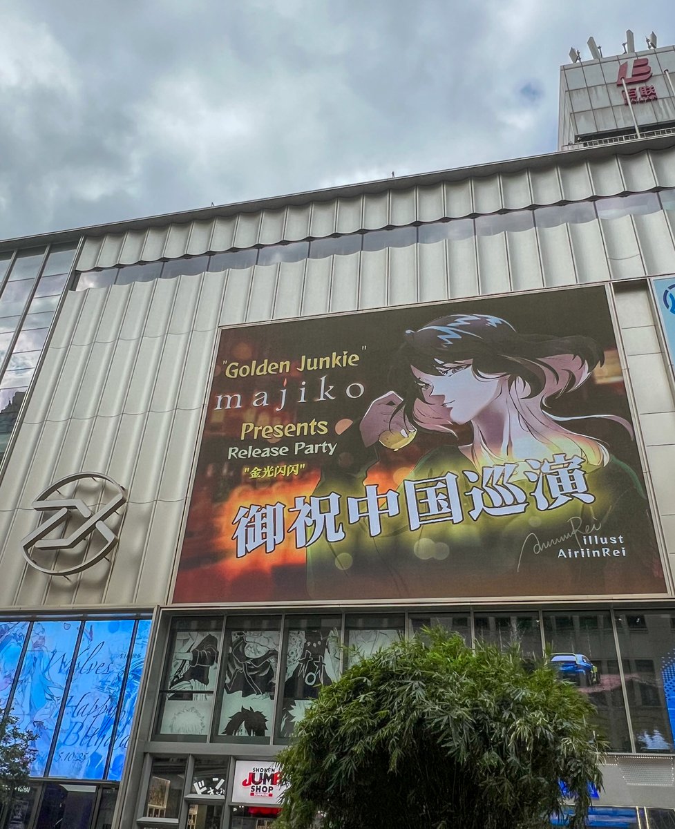 majiko▷10/17新EP✨12/14渋谷ワンマン✨ (@majakoja) / Posts / X