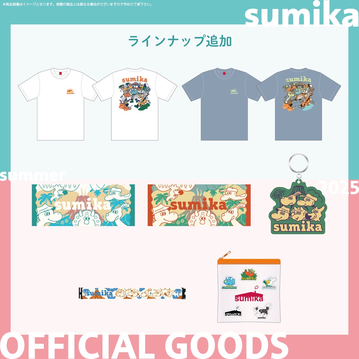 sumika_inc's tweet image. 【グッズ情報】
sumika FANCLUB LIVE TOUR『縁会』2025
グッズラインナップを発表🏠🪜🐕
そして、、
新アイテムも通販に追加🦕
====
本日10月23日(木)19:00より、
受付をスタート‼️
====
FCツアー事前通販は、
10/28(火)23:59までのご注文(お支払い完了されたご注文)で、
11/ 9…