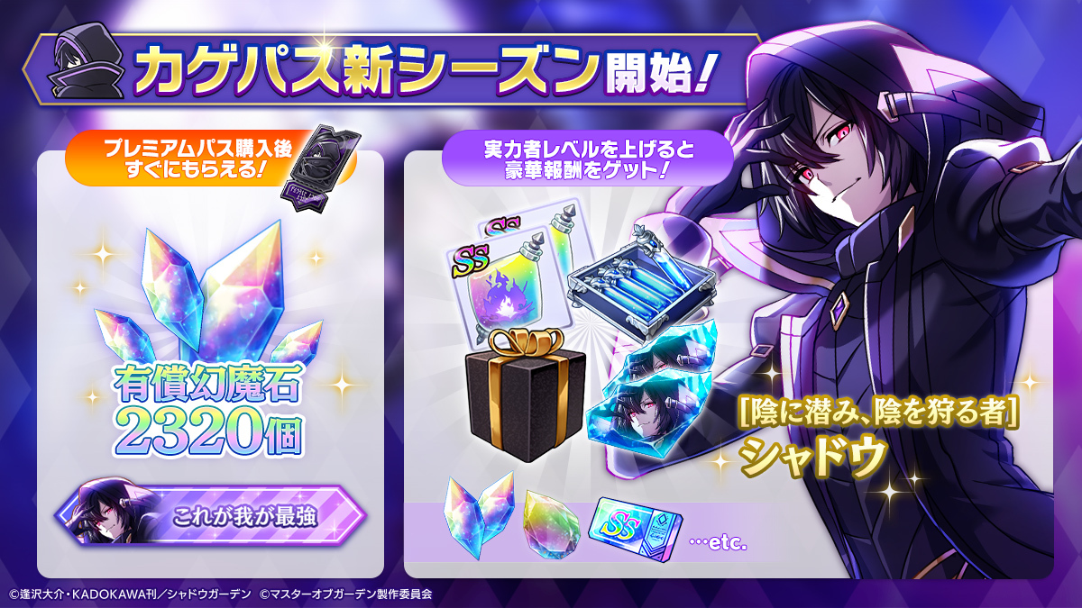 カゲパス新シーズン開始！】 今シーズンのプレミアムパスを購入すると
