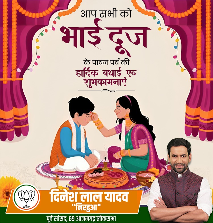 भाई-बहन के अटूट प्रेम का पर्व – भाई दूज! 💛
आप सभी को भाई दूज की हार्दिक शुभकामनाएं। 🙏✨

#भाईदूज #SiblingLove #FestiveVibes #FamilyBond #Celebration #Bihar
