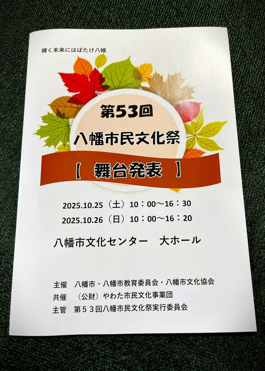 今週末10月25日（土）八幡市文化祭に、篠笛八幡サークルと枚方サークルが合同で舞台発表に参加。出番は11：25頃（多少前後あり）で約10分強の演奏。お近くの方は観に行ってくださいね。
この日、地元出身の篠笛奏者、比江嶋さとる氏指導の篠笛教室も参加されますね。久々に、さとる君に会えるかな？