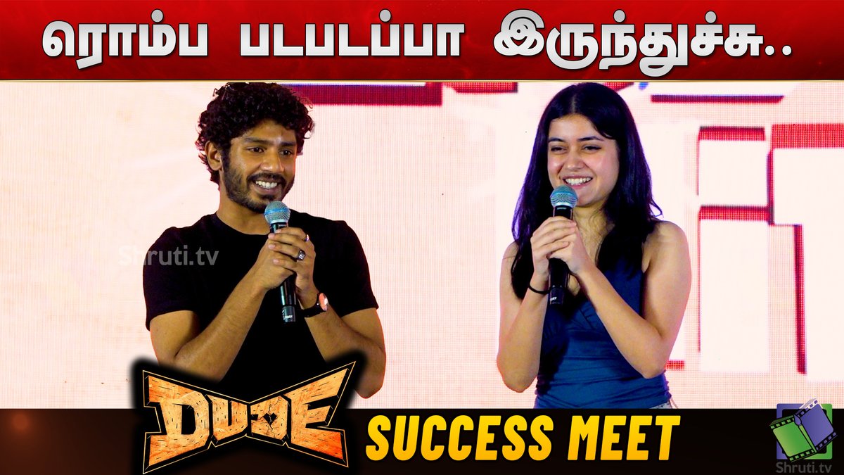 shrutitv's tweet photo. Aishwarya sharma and Hridhu Haroon speech

#Dude success meet

video : https://t.co/L2sqLNbksG

@pradeeponelife
@Keerthiswaran_
@MythriOfficial
@SaiAbhyankkar
 
#PR04
#DUDEMovie 

@realsarathkumar @_mamithabaiju @iamnehashetty @hridhuharoon @Rohinimolleti @dravid_selvam @nikethbommi @LathaMadhu4 @PoornimaRamasw1 @barathvikraman @viyaki_s @archanakalpathi @aishkalpathi @agscinemas @E4Emovies @E4echennai @vkfilmsrelease @thinkmusicindia @PrathyangiraUS @prosathish @SureshChandraa  @DoneChannel1