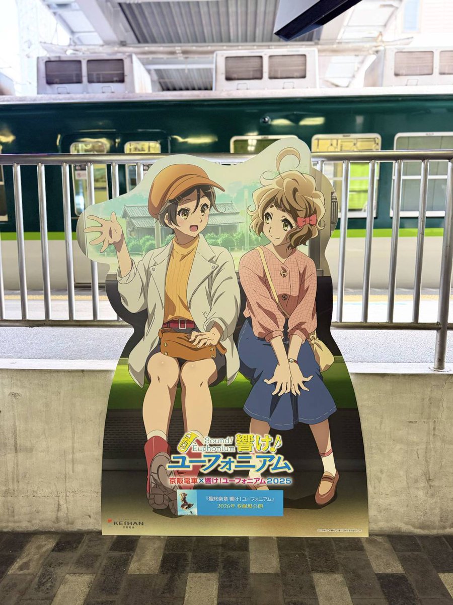 京阪電車×響け！ユーフォニアム2025」は、本日10/1(水)からスタート📢 大津線(石山坂本線)では、ラッピング電車が運行開始♬  ぜひ遊びに来てくださいね！ ▽詳しくはこちら https://t.co/0sLb76TGjd #anime_eupho #京阪 #Keihan 京阪電車 × 響け!ユーフォニアム 2025 描き下ろしデザイン 記念a