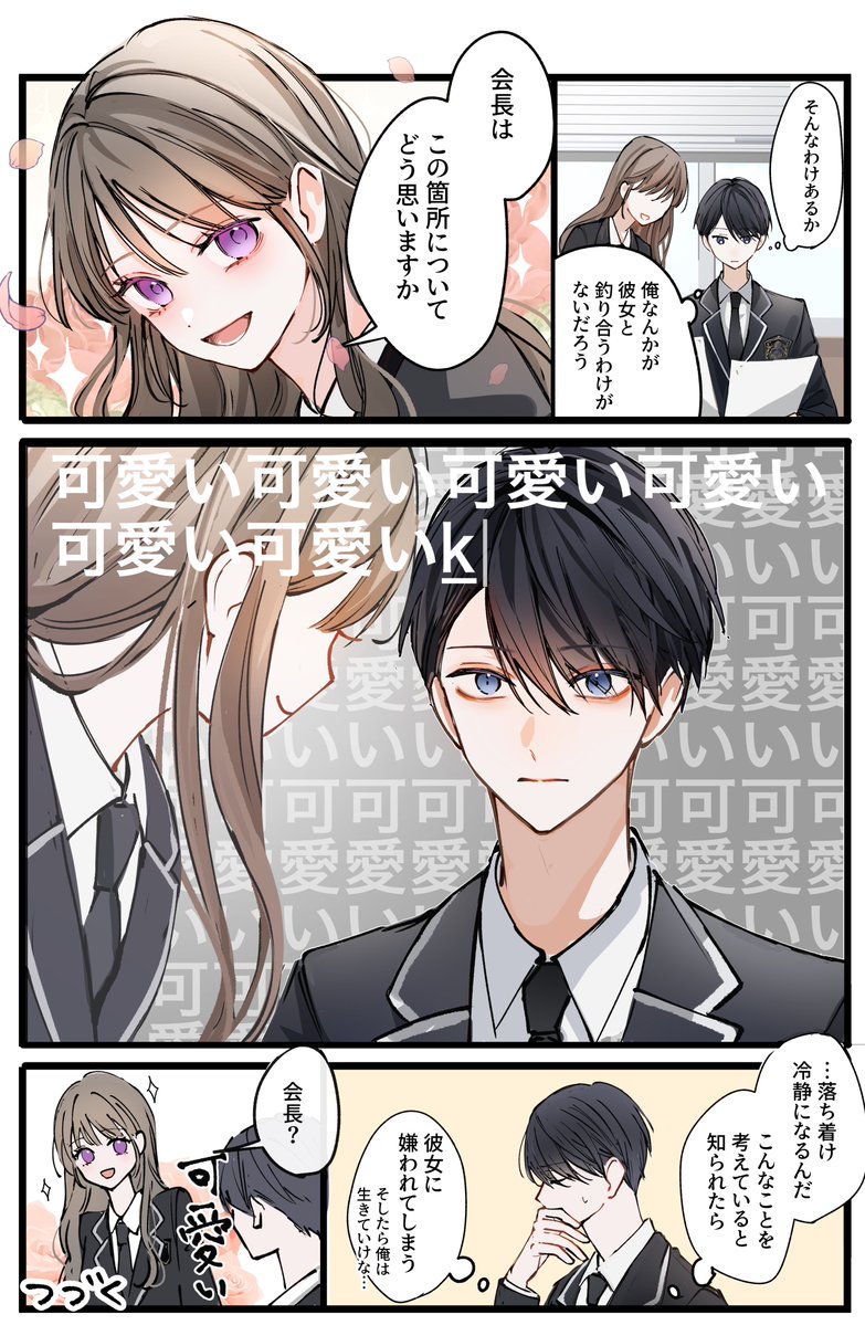 推し合ってるふたり