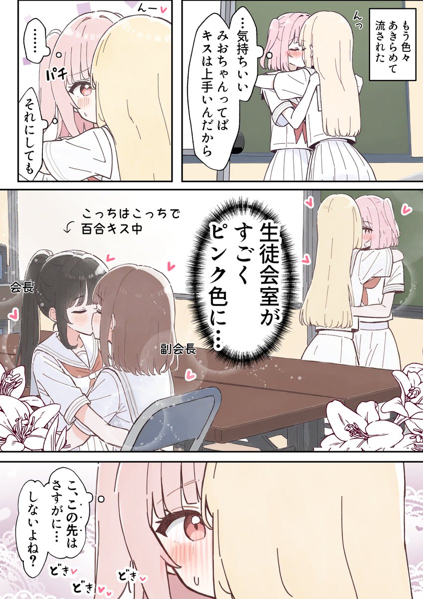 生徒会長の百合事情

あっちもこっちもキス中