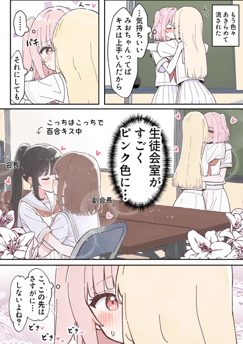 生徒会長の百合事情

あっちもこっちもキス中 