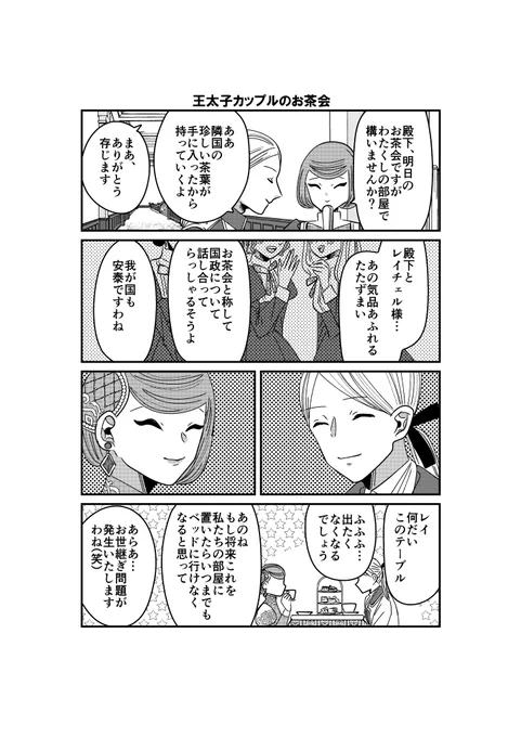 「悪役令嬢に転生したら理想の部屋が手に入りました!②」86話🤴👸
仲がいいからできるきわどい冗談。

#漫画が読めるハッシュタグ 
#悪役令嬢に転生したら理想の部屋が手に入りました! 