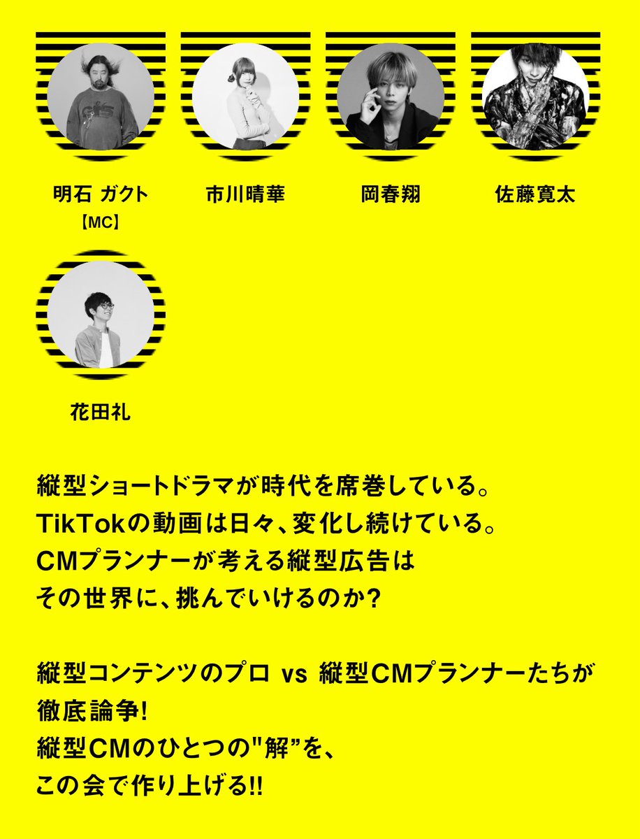 0hana613's tweet image. 明日、虎ノ門広告祭最終日、大きなHALL STAGEの大トリ1個前のセッションに参加します

「縦型広告」というよりは「縦型的な/SNS的な/スマホ的な」 感覚で作るこれからのクリエイティブって？という話になるかと思います、よければお越しいただけますと嬉しいです

#虎ノ門広告祭