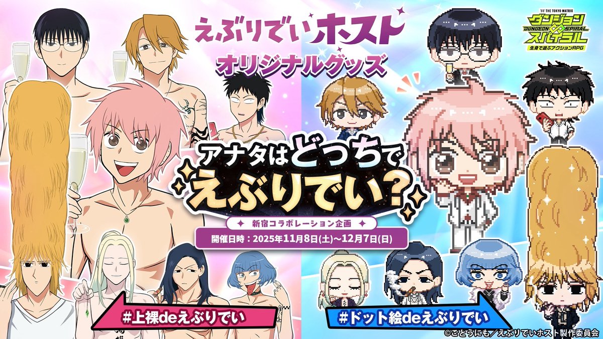 えぶりでいホスト グッズ情報解禁✨ ＼ アナタはどっちで“えぶりでい