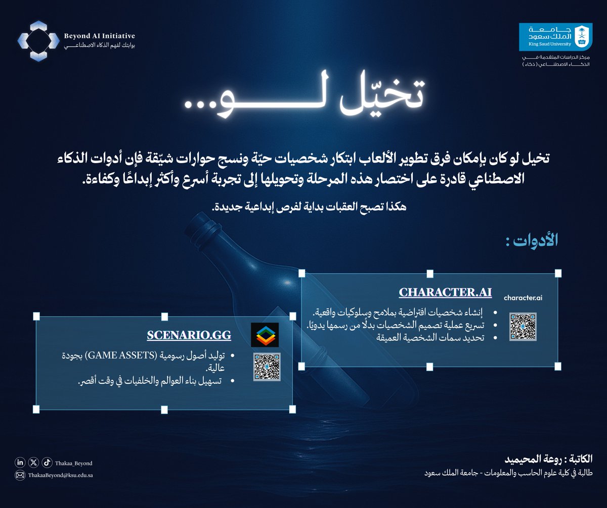 Thakaa_Beyond's tweet photo. تخيّل أن خيالك يتحوّل إلى عالم حقيقي،
وشخصياتك تنبض بالحياة وتبدأ بالحديث قبل أن تنهي رسمها.
عالم تتداخل فيه الفكرة مع الإحساس، فتصبح الفكرة تجربة يمكن عيشها 🎮🪄

#فكر_يتجاوز_الحدود
@THAKAA_SA https://t.co/Qj5YKKokoL