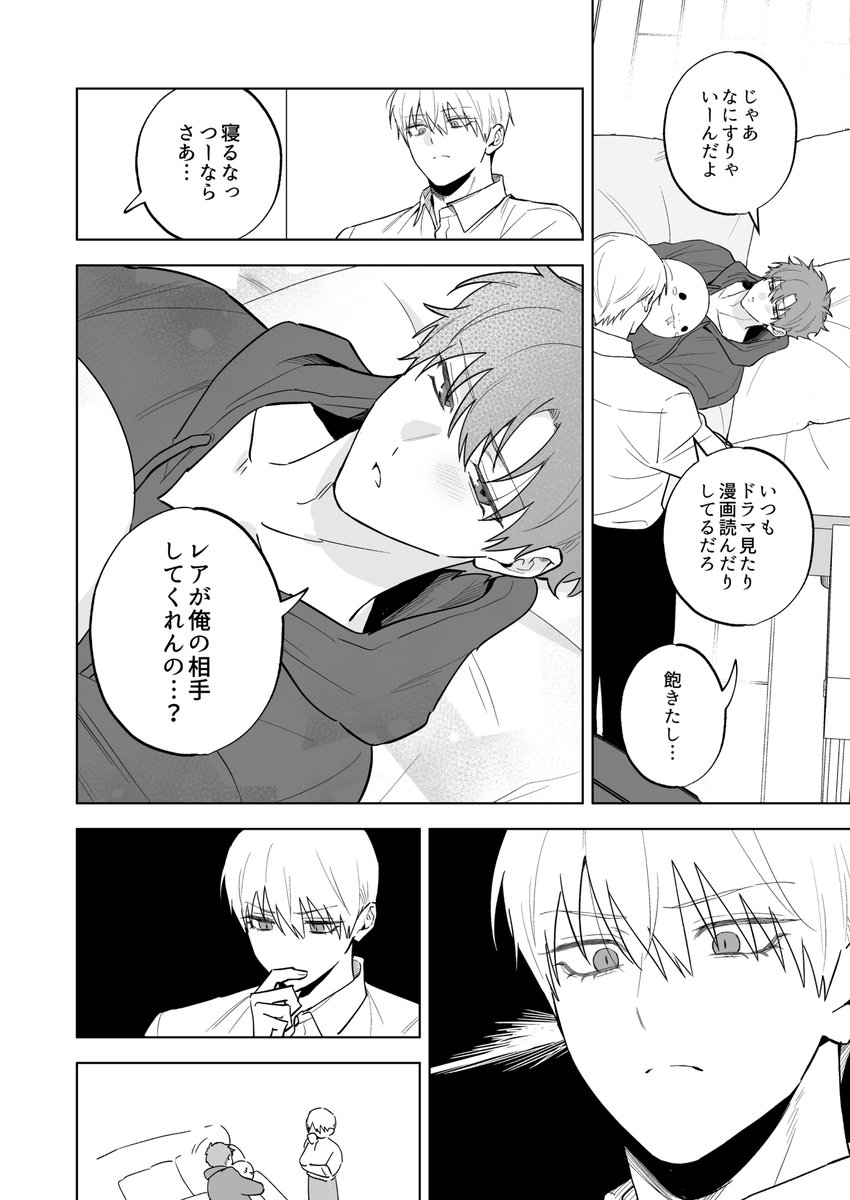 【吸血鬼と人間のBL】
レアが俺の相手してくれんの?
創作BL 