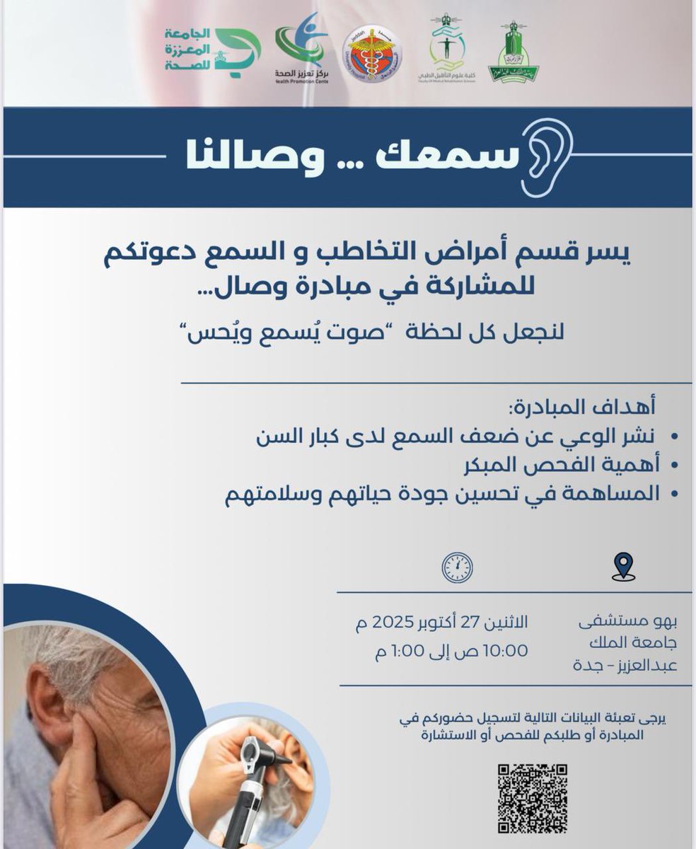 كلية علوم التأهيل الطبي tweet media