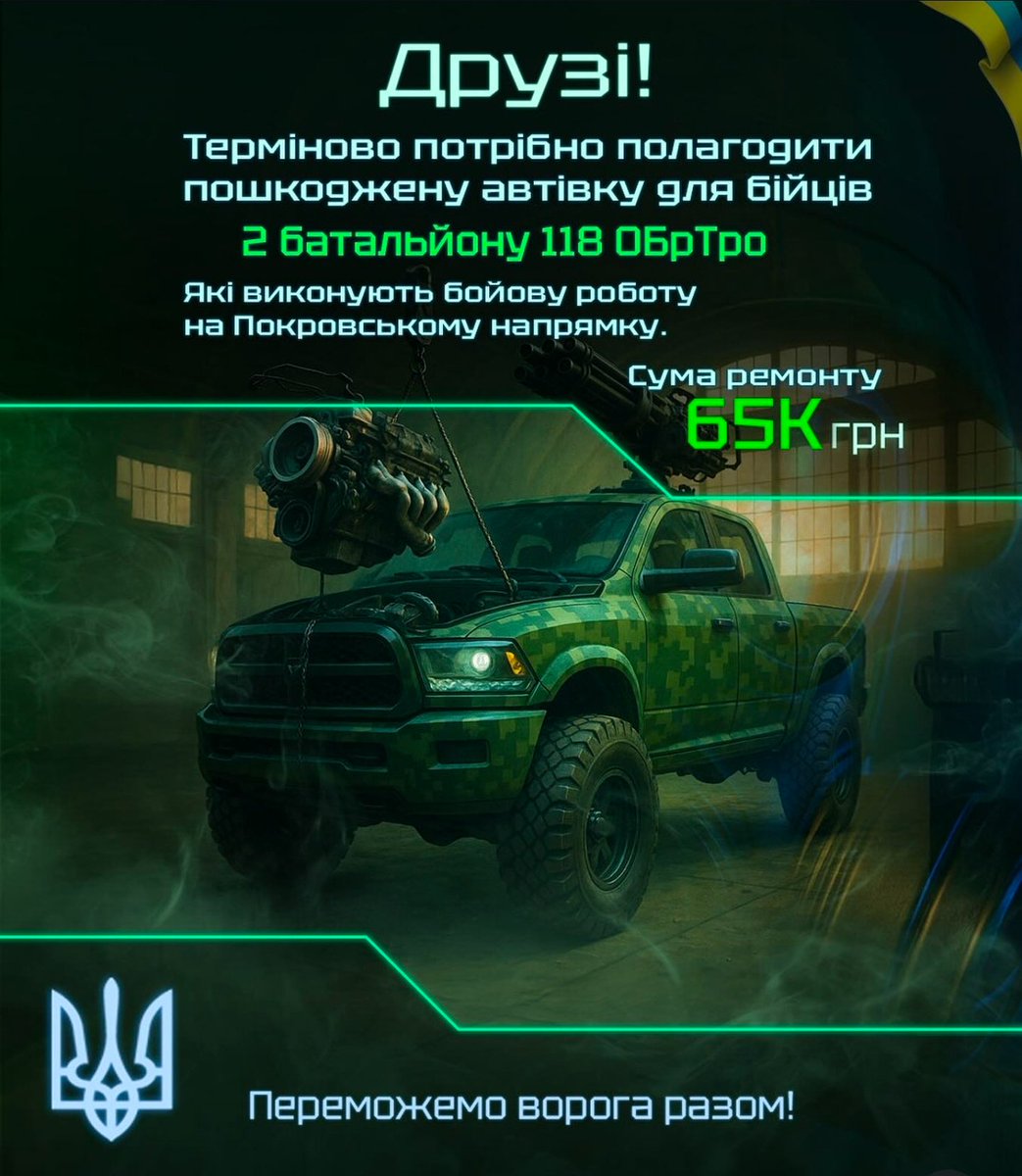 Взяла невелику баночку допомогти з ремонтом авто моєму земляку з Херсонщини, я вірю що енергією півдня ми зможемо швидко закрити💚

send.monobank.ua/jar/35p2VswMLJ