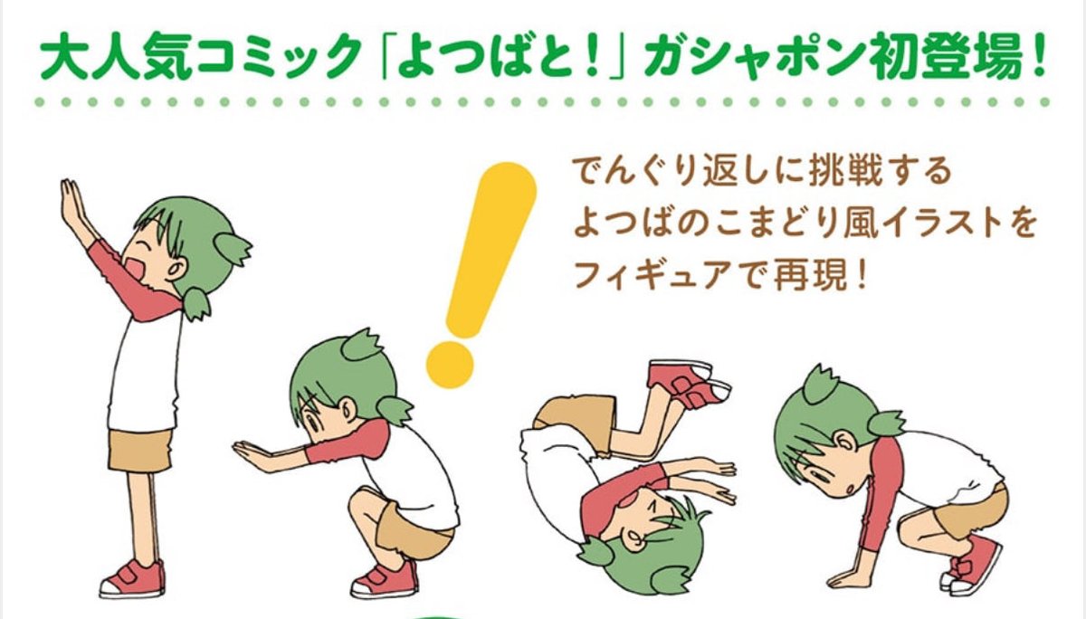 ガチャガチャのやつ ガチャガチャサラリーマン｜最新ガチャ情報 on X