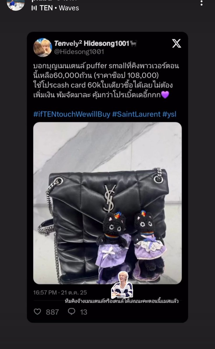 ฝากบอกทีมคิงเรียบร้อย🤭 #TEN #TENLEE #ysl #SaintLaurent