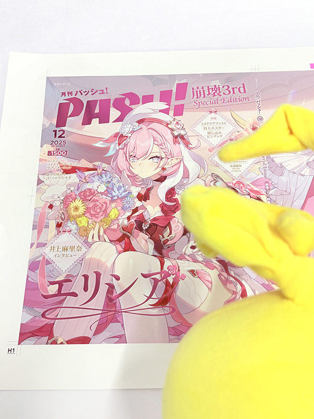 PASH!編集部 (@magazine_pash) on Twitter photo 11月11日発売「PASH! 12月号 崩壊3rd Elysia Special Edition」の表紙は、なんと箔押し仕様✨
各種グッズのサンプルは10月24日~27日に兵庫県で開催される「崩壊3rd POP UP TOUR 2025」で展示されます💗
イベントの詳細はこちら→hoyo.link/lP9rcIr7o
#崩壊3rd #HiElysia 11月11日発売「PASH! 12月号 崩壊3rd Elysia Special Edition」の表紙は、なんと箔押し仕様✨
各種グッズのサンプルは10月24日~27日に兵庫県で開催される「崩壊3rd POP UP TOUR 2025」で展示されます💗
イベントの詳細はこちら→hoyo.link/lP9rcIr7o
#崩壊3rd #HiElysia