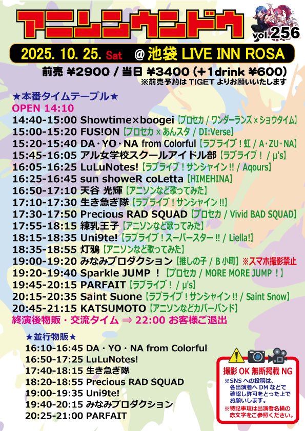 anison_undo's tweet photo. いよいよ次回アニソンウンドウまであと2日となりました！！

前売予約は当日12:00まで可能ですが、ぜひ早めにお待ちしております🙏🙏
https://t.co/FBklhrHLYK

#アニウン https://t.co/5PwfhPnTJv