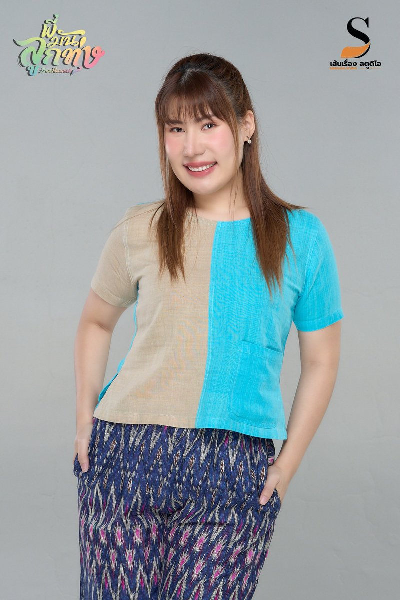 senruangstudio's tweet photo. แก้วตา พิชญาภรณ์ 
สาวเมืองกรุงผู้เปลี่ยนชีวิตตัวเองเพื่อเลือกเส้นทางเรียบง่ายและมีความหมาย
ฉลาด มีสไตล์ และหัวใจอบอุ่น
เธอคอยเป็นที่ปรึกษาและพลังใจให้ทุกคนในหมู่บ้าน
แก้วตาคือสะพานเชื่อมระหว่างเมืองและชนบท 🌿
ทุกคำพูดและรอยยิ้มของเธอทำให้ทุกคนรอบตัวรู้สึกปลอดภัยและสบายใจ
รับบทโดย หนมปัง ปภัชญา แต้มวิโรจน์
IG : @nompang.papath 
X : @nompang10948 
เปิดตัวนักแสดงอย่างเป็นทางการแล้ววันนี้ 
รอติดตามรับชมซีรี่ย์  “พี่มันลูกทุ่ง Love Harvest”  
สร้างโดย เส้นเรื่อง สตูดิโอ
ติดตามทุกความเคลื่อนไหวได้ที่ @sanruangstudio และ @loveharvest.official
#พี่มันลูกทุ่ง #พี่มันลูกทุ่งTheSeries #พี่มันลูกทุ่งLoveHarvest #senruangstudio