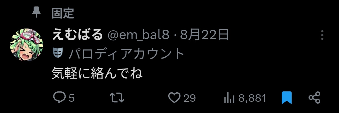 『気軽に絡んでね』とか書いてるのにあんま
リプ返せてなくてごめん!!
ちゃんと反応していきます!!