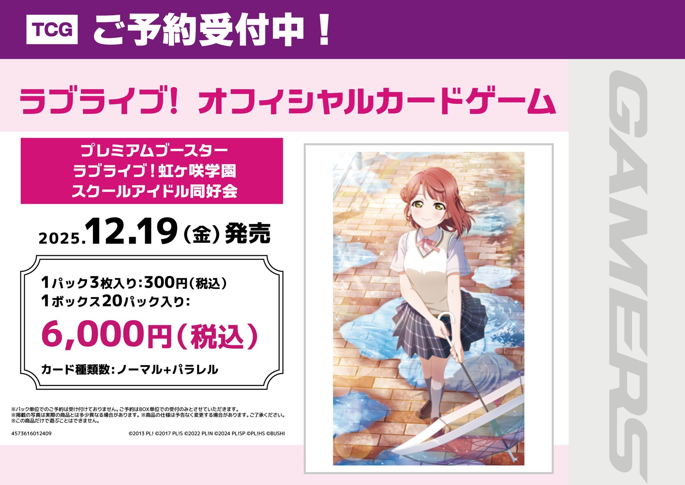 ラブライブ！ プレミアムブースター ラブカ μ's プレミアムブースター ラブライブ！ | Products(商品情報