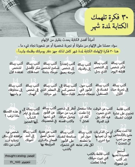 EcoOneE's tweet photo. لو تمشي على الخطة أسبوع واحد بس بتصير متقدم على 90٪ من كتاب المحتوى👇🏻:

قائمة مهام لازم كل كاتب محتوى مبتدئ يلتزم فيها عشان ينجح صح 🔥:

ما يهم إذا عندك
•صفر عملاء
•صفر متابعين
•أو حتى ما تدري من وين تبدأ

1. اكتب تدوينة وحدة هذا الأسبوع
ماهو خمس ولا عشر وحدة بس تكون مفيدة ومكتوبة بترتيب واضح
اختر موضوع في مجال يهمك مثل
•دروس أو تجارب
•دراسات حالة
•شروحات للمبتدئين
•نصائح عملية
المهم تكون واقعية وواضحة

2. أرسلها لشخص أفضل منك
ماهو لصديقك أو قريبك
دور كاتب محترف يعجبك أسلوبه واطلب رأيه بصراحة
بتتفاجأ كم واحد فعلاً يرد ويساعد

3. استخدم الملاحظات وعدّل
الكتابة الحقيقية تبدأ وقت التحرير ماهو وقت الكتابة
احذف الزوائد وخل الجمل أبسط وأوضح
بهالخطوة تبدأ تفكر بعقلية محترف

4. انشرها على Medium أو مدونتك
لا تنتظر الموقع المثالي ولا العنوان العبقري
انشرها وخلاص
وجود شغلك على الإنترنت هو أول خطوة تبني ثقة

5. شارك الرابط بكل مكان
تويتر لينكدإن واتساب ستوري انستقرام
قل ببساطة كتبت مقال بسيط عن (الموضوع) وأرحب بأي رأي

6. اطلب تقييم صادق
ارسل المقال لثلاثة من شبكتك واسألهم عن وضوح الفكرة وتدفقها
كذا تتطور وتبدأ تلفت الانتباه

7. بعد يومين افتح التحليلات
تابع المشاهدات، القراءات، المشاركات
لو شفت تفاعل حلو من جمهور محدد تمسّك به
هنا يبدأ التخصص

8. كرر الخطوات أربع أسابيع
كل مرة بتلاحظ تحسن
أسلوبك بيقوى
وفهمك للجمهور يزيد
كذا تبني اسمك بثقة بدون ضغط ولا ملاحقة ترندات

الكاتب الجديد ماهو محتاج 10 آلاف متابع
يحتاج وضوح وثبات وتغذية راجعة
وكلها تبدأ من تدوينة وحدة بالأسبوع