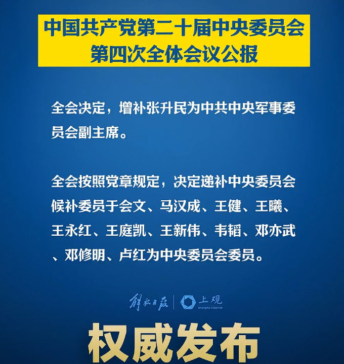 張昇民、軍委副主席になったけど、どのタイミングで政治局委員になるの？