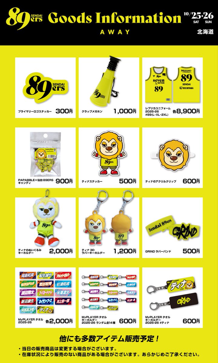 仙台89ERS さんのグッズは地下1階で販売中です。 津軽海峡を越えて