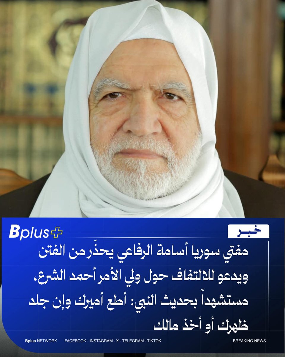🛑هناك من لا يستطيع ان يحيا دون تقديس الحاكم...
ولو كان  لصا قاتلا...
ومجرما خائنا ارهابيا...
عبيد للعبيد...
أين مدّعي الحرية و سوريا الجديدة الحرة